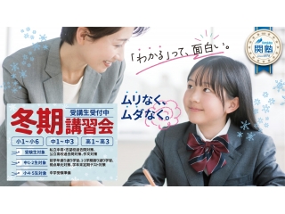 冬期講習のお知らせ！